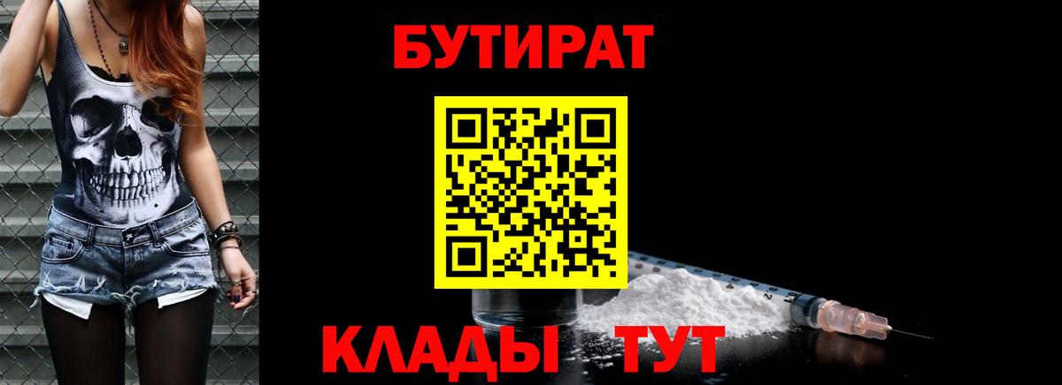 БУТИРАТ  Вход с VPN  Губаха  БУТИРАТ оксана 