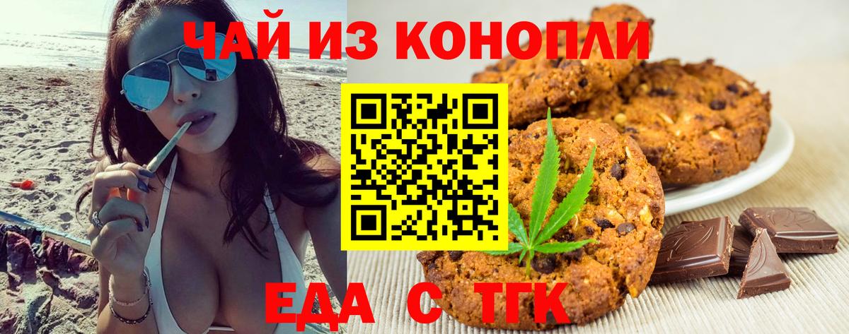 Губаха  Печенье с ТГК марихуана  Вход с VPN 