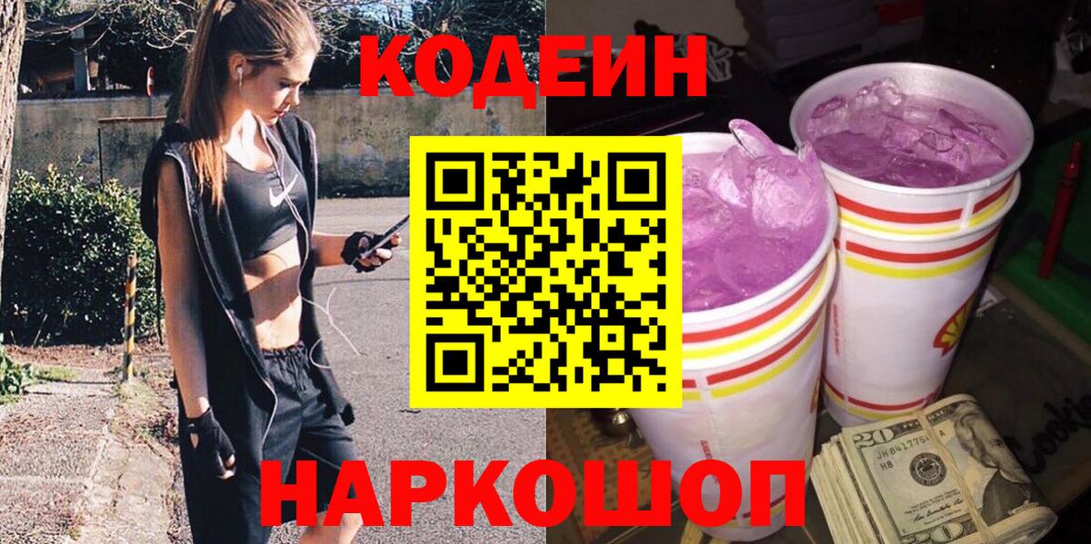 Губаха  Кодеиновый сироп Lean напиток Lean (лин)  Кодеин напиток Lean (лин)  Вход с VPN 