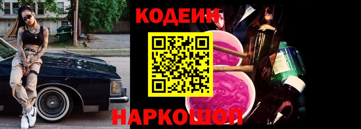 Кодеиновый сироп Lean напиток Lean (лин) Губаха