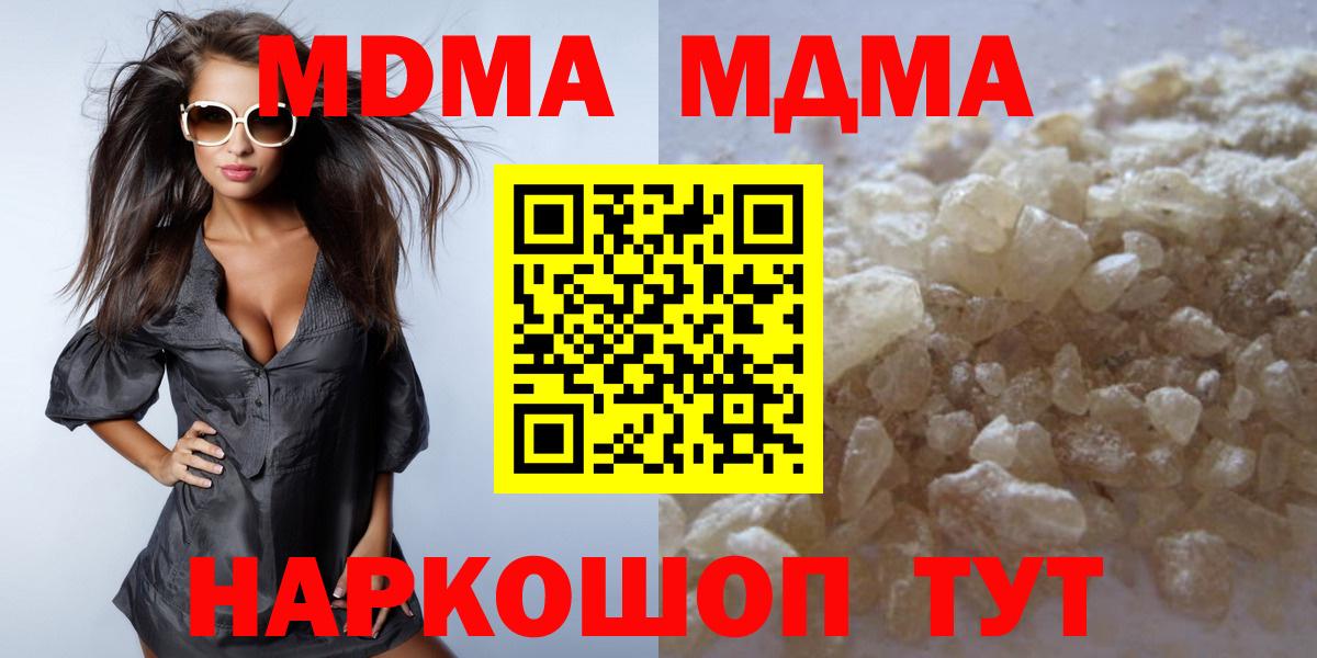 MDMA  МДМА молли  Вход с VPN  Губаха  МДМА VHQ 