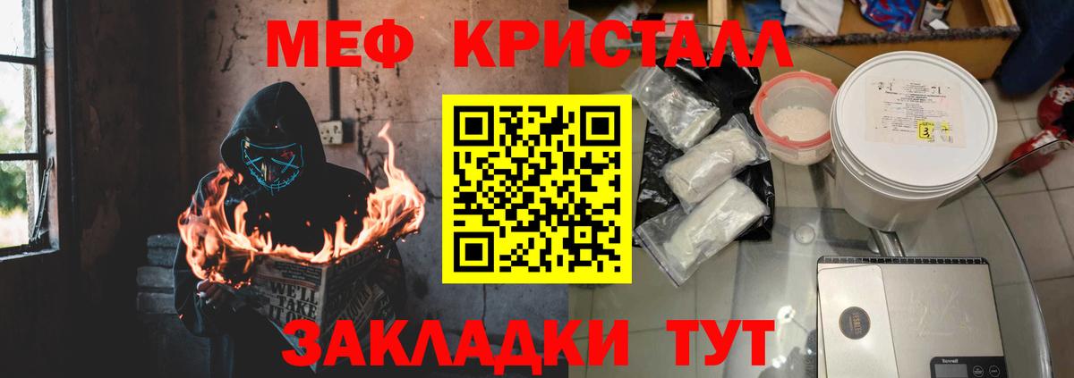 Меф кристаллы Губаха