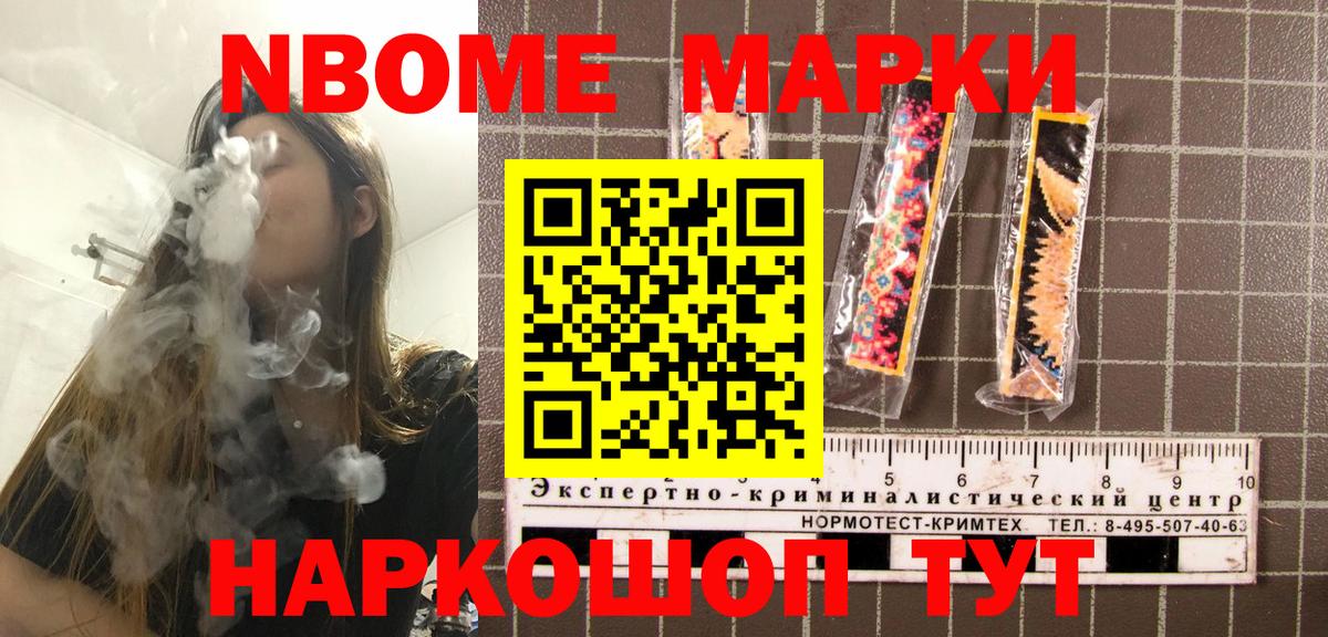 Марки NBOMe 1500мкг Губаха